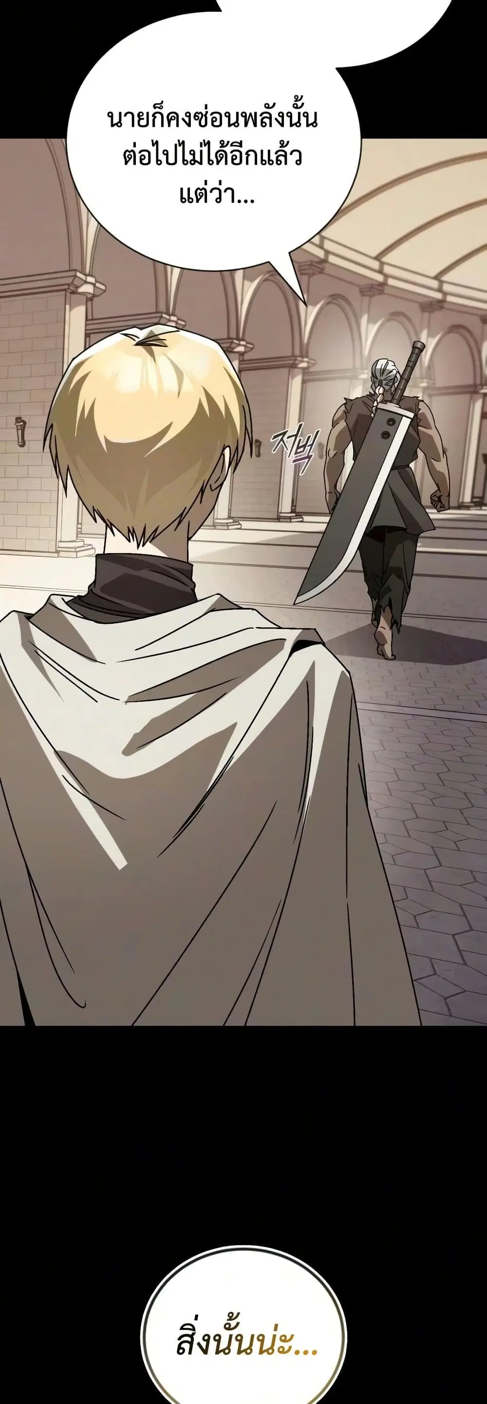 The Lazy Lord Masters the Sword ตอนที่ 147 หน้า 42