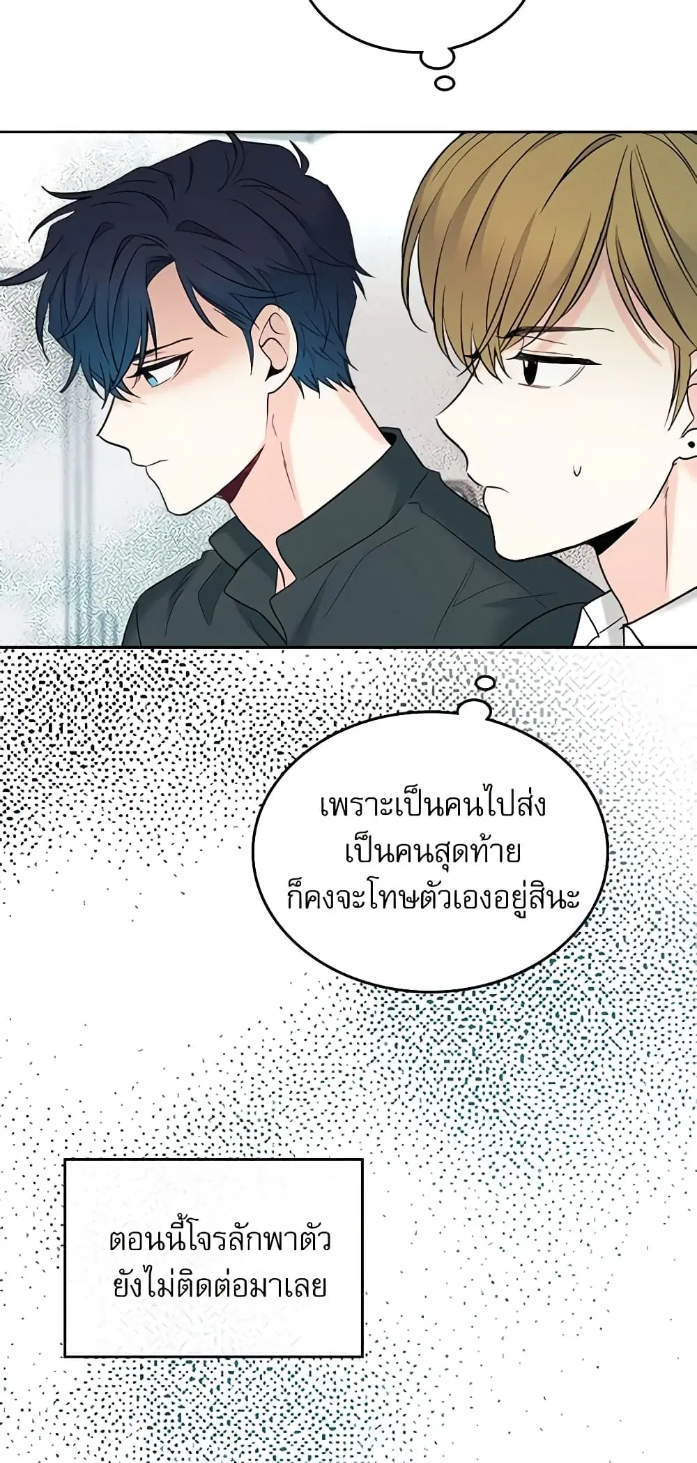 My Life as an Internet Novel ตอนที่ 140 หน้า 25