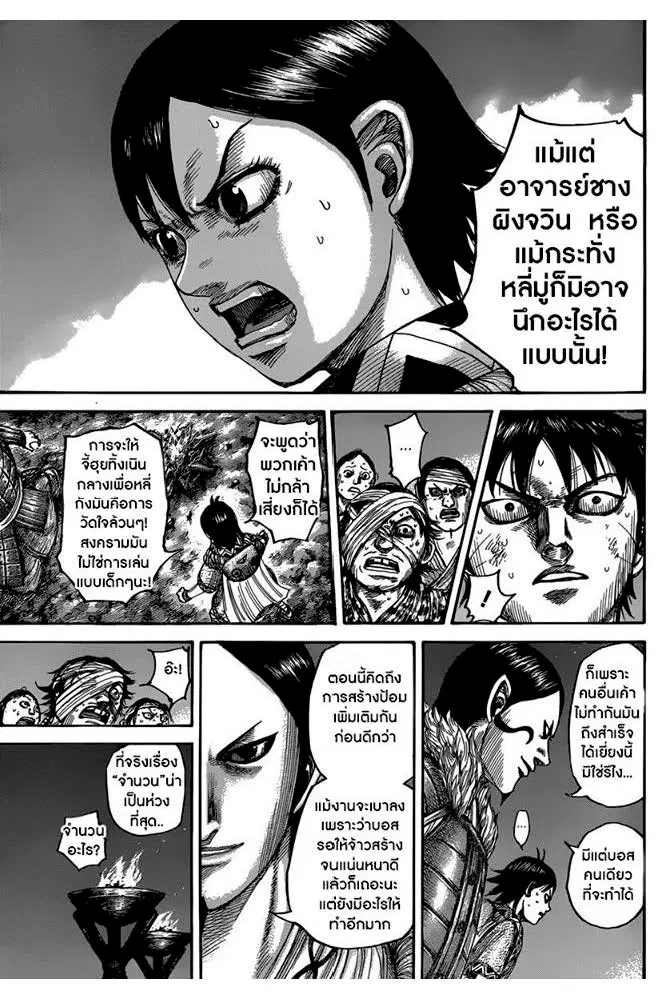 Kingdom ตอนที่ 483 หน้า 15