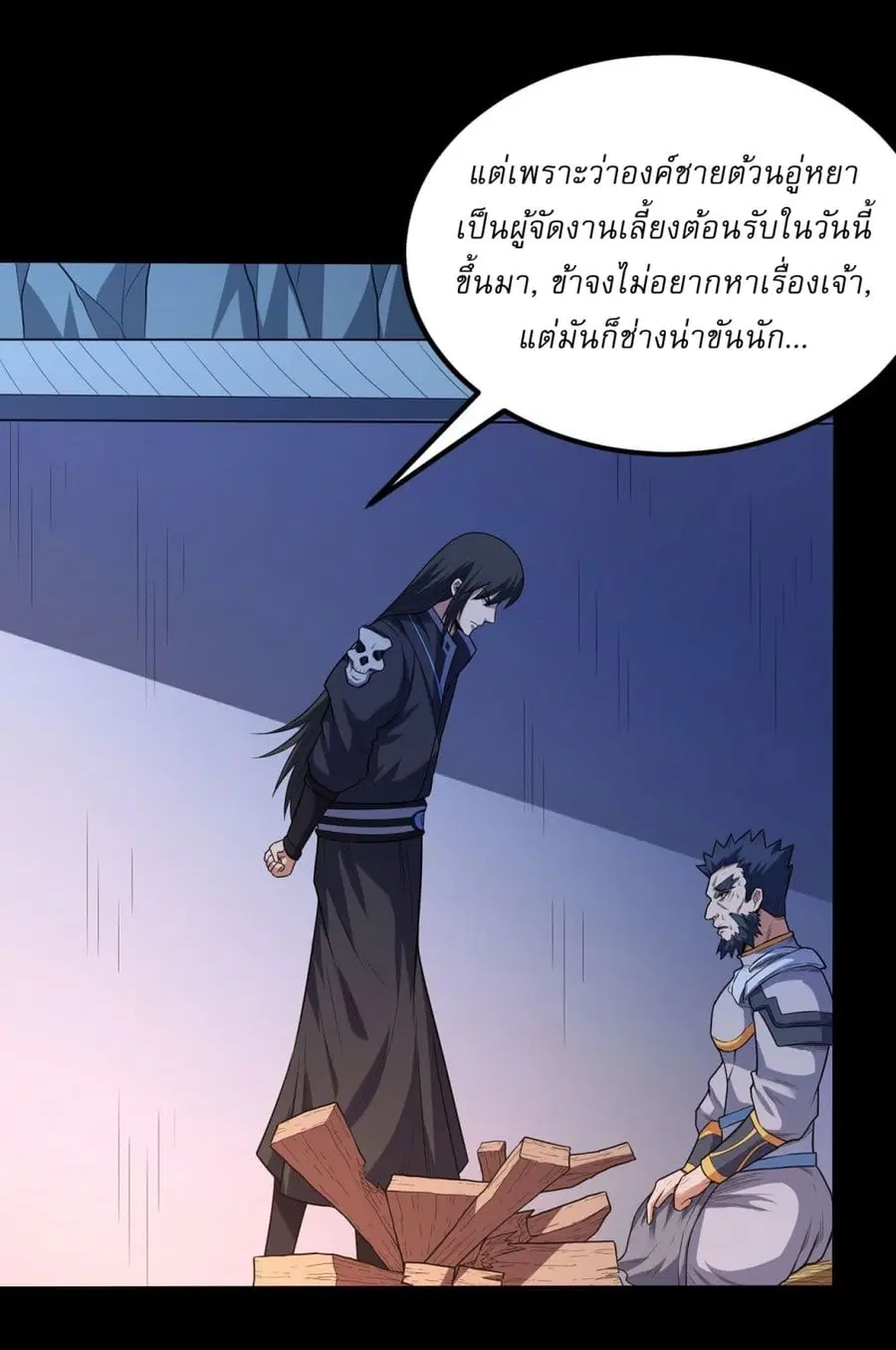 God of Martial Arts ตอนที่ 602 หน้า 25