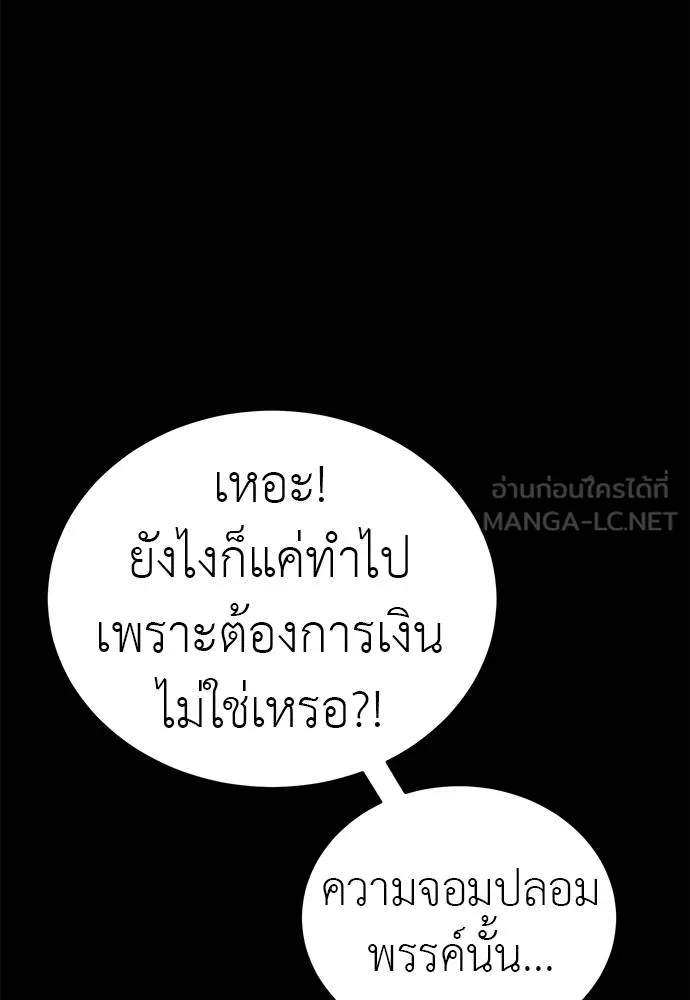 Reincarnation Path of The Underworld King ยอมรา ผู้พิพากษาจากนรก ตอนที่ 77 หน้า 50