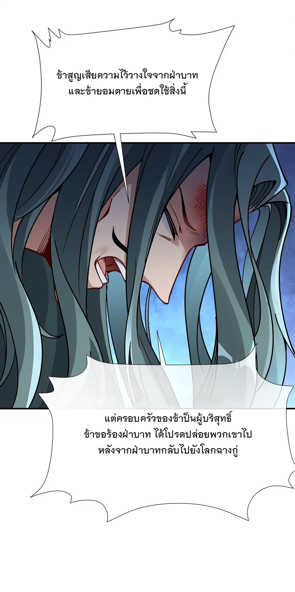 My Female Disciples are all Future Masters of the Heavens ตอนที่ 137 หน้า 13
