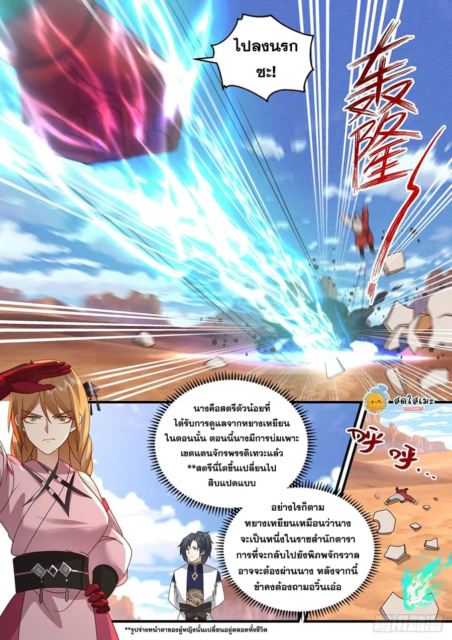 Martial Peak ตอนที่ 2111 หน้า 11