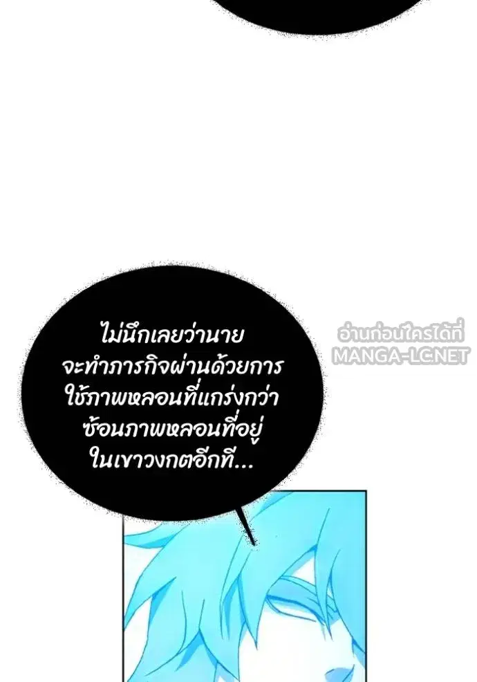 How to Live as a Villain ตอนที่ 151 หน้า 81