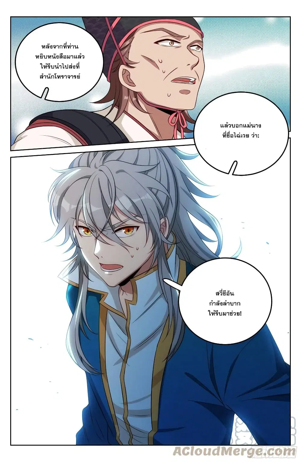 Nightwatcher ตอนที่ 30 หน้า 23