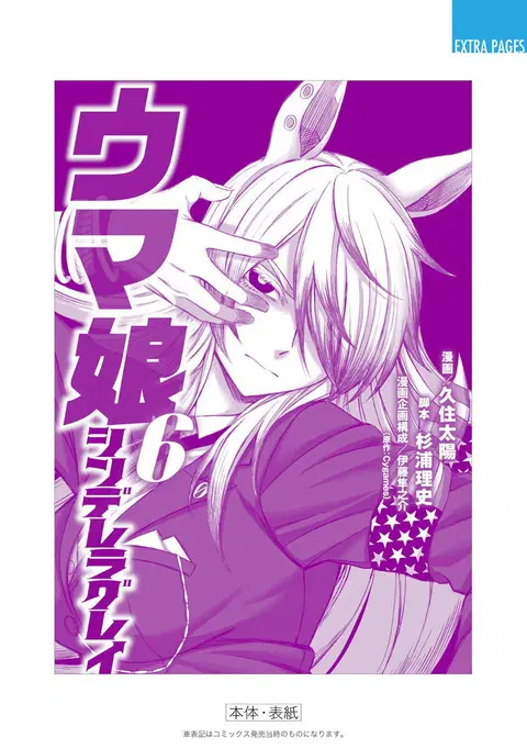 Uma Musume: Cinderella Gray ตอนที่ 57 หน้า 18