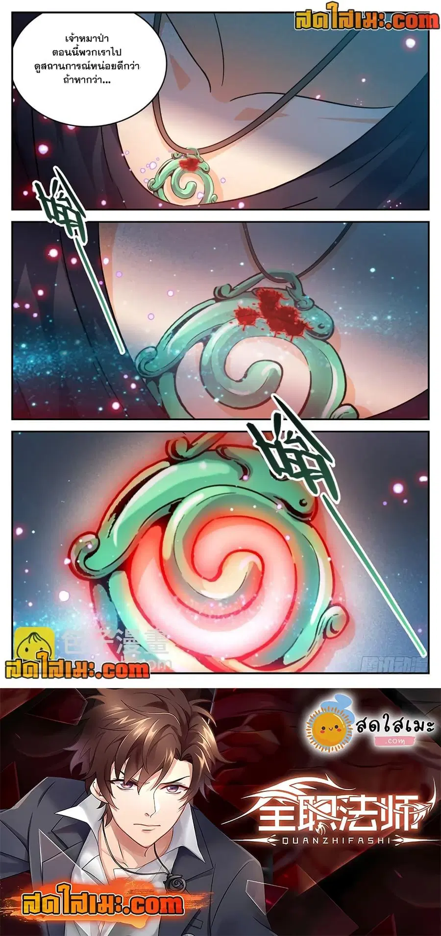 Versatile Mage ตอนที่ 186 หน้า 12