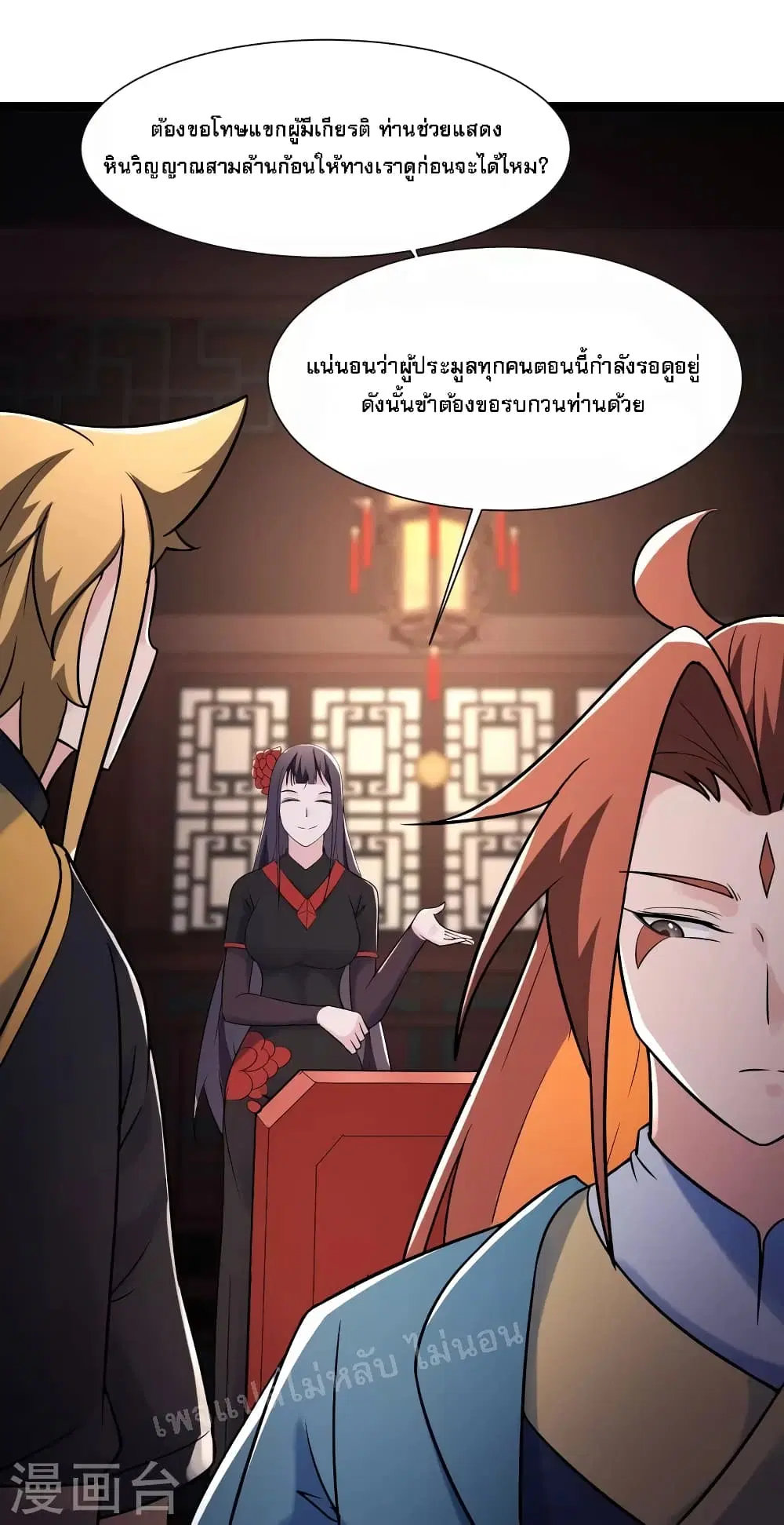 My Harem is All Female Students ตอนที่ 144 หน้า 31