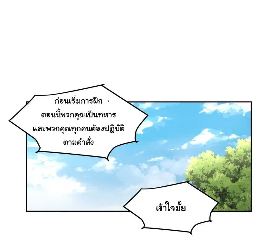 I Really Don’t Want to be Reborn ตอนที่ 10 หน้า 14
