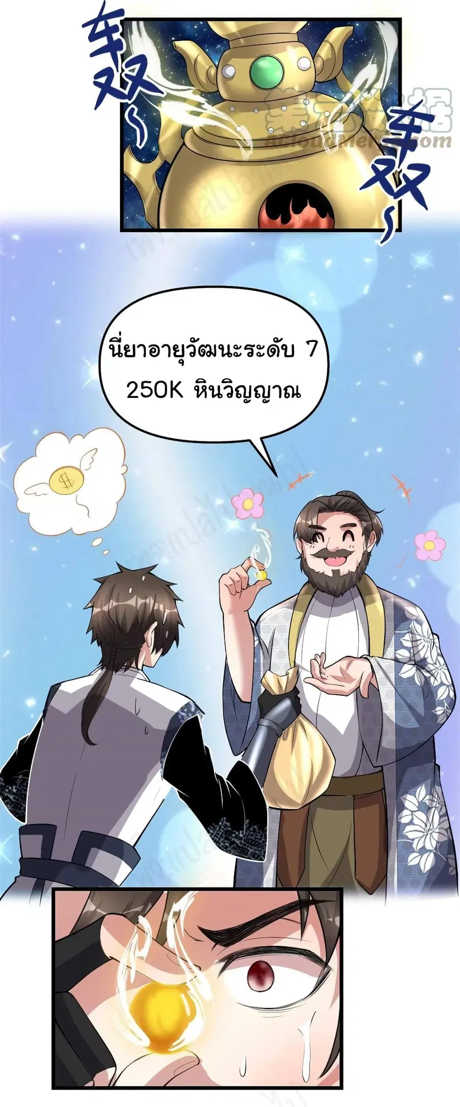 I might be A Fake Fairy ตอนที่ 237 หน้า 7