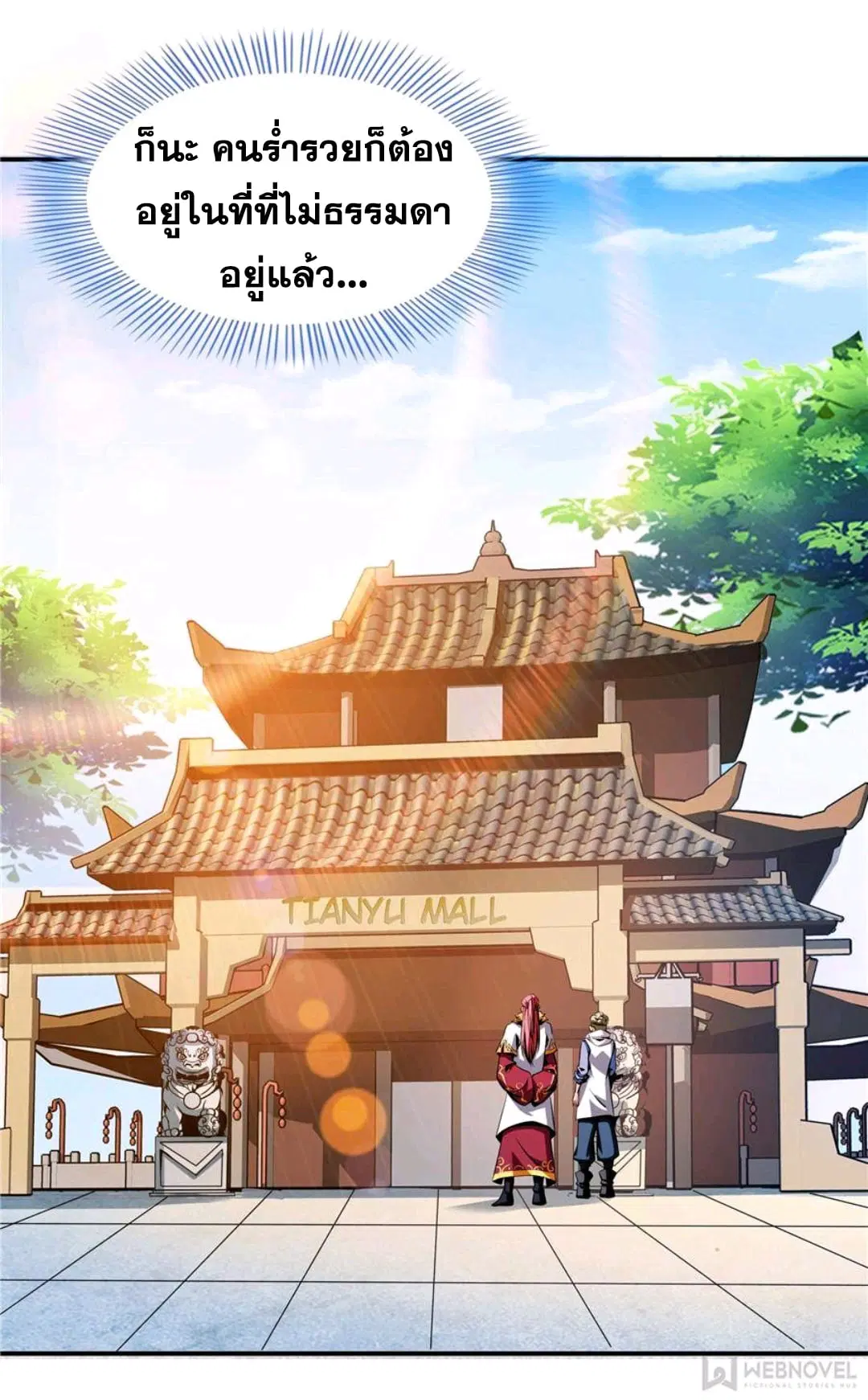 Library to Heaven’s Path ตอนที่ 73 หน้า 34