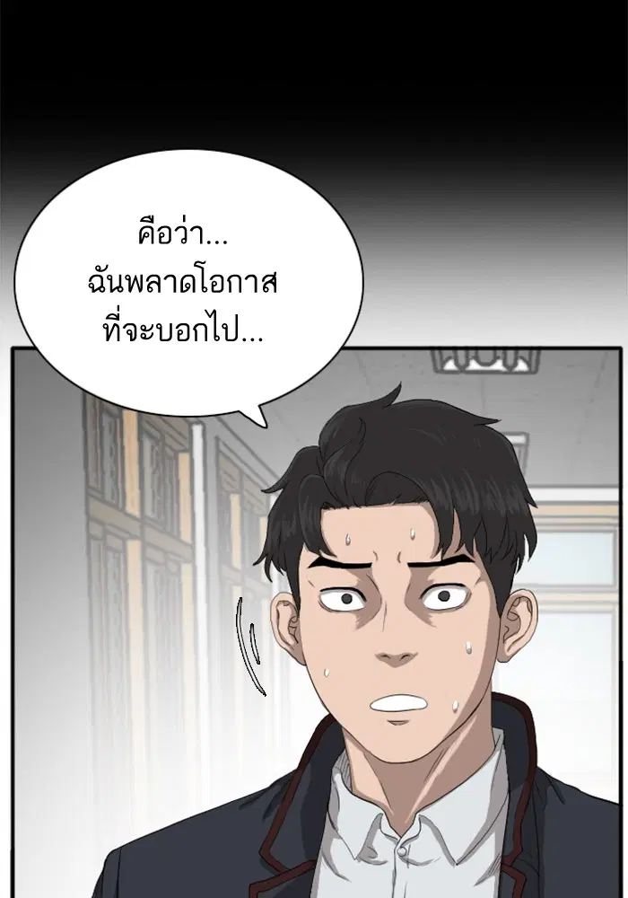 Bad Guy ตอนที่ 19 หน้า 31