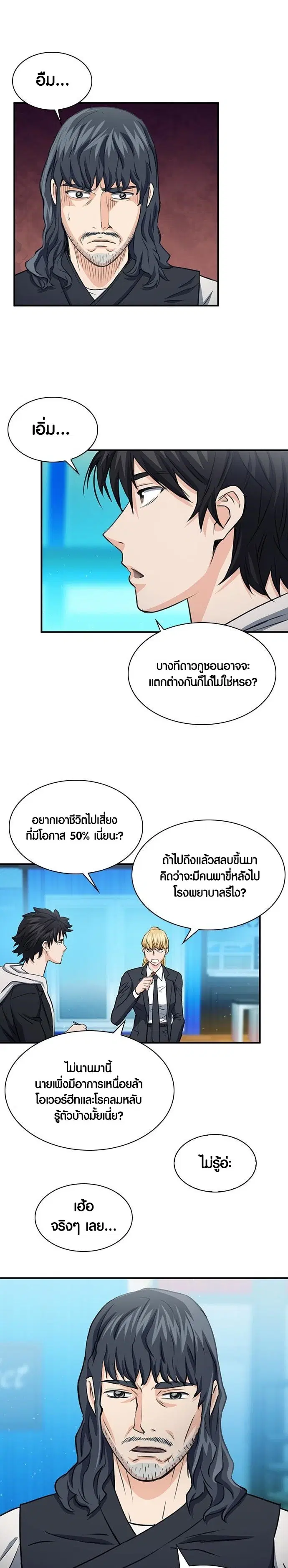 Seoul Station Druid ตอนที่ 103 หน้า 27
