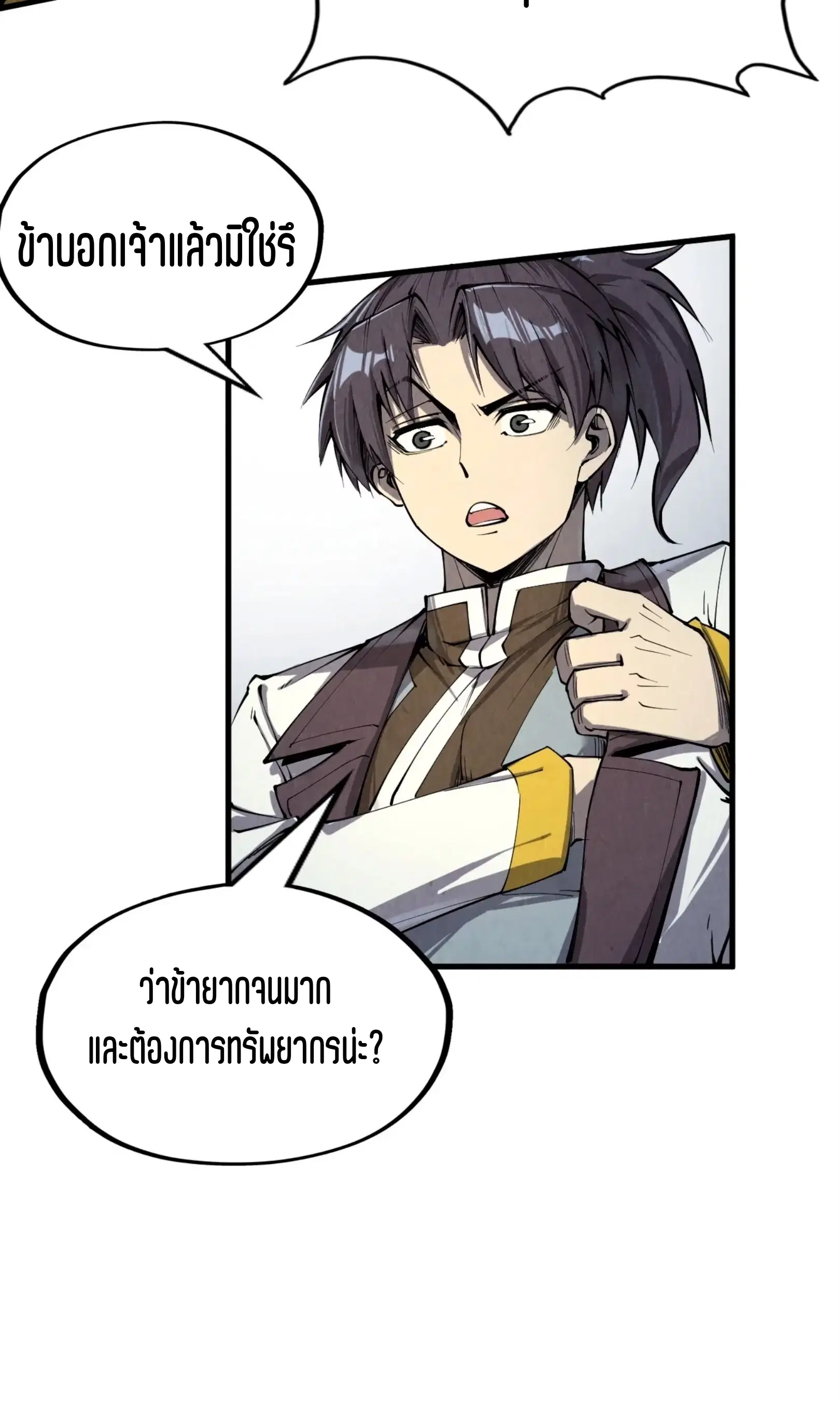 The Eternal Supreme ตอนที่ 210 หน้า 16
