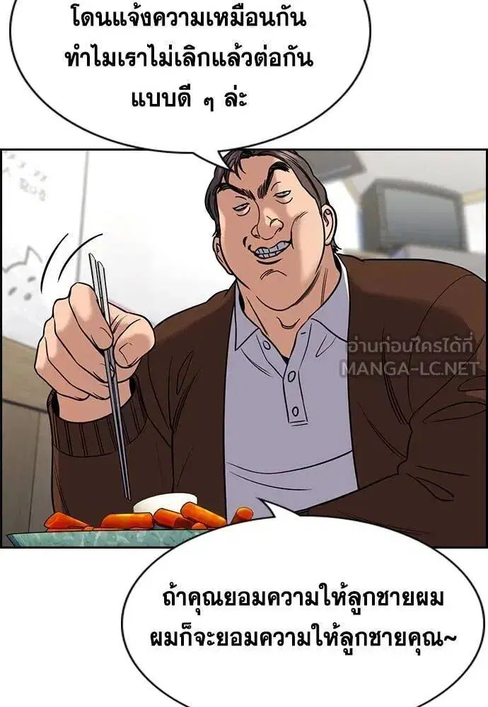 True Education ตอนที่ 223 หน้า 61