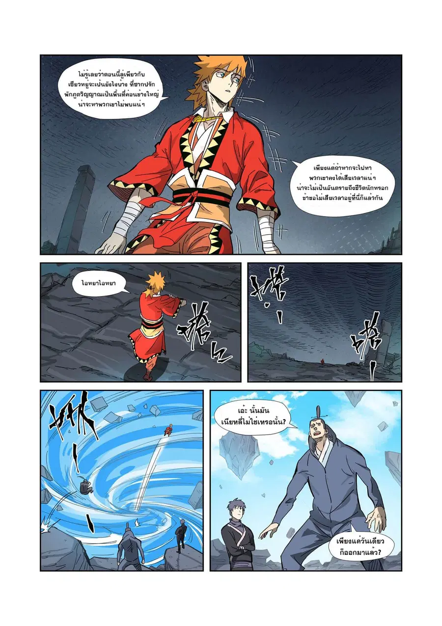 Tales of Demons and Gods ตอนที่ 326 หน้า 13