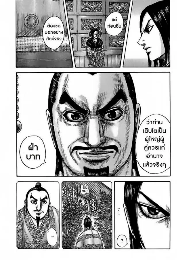 Kingdom ตอนที่ 427 หน้า 18