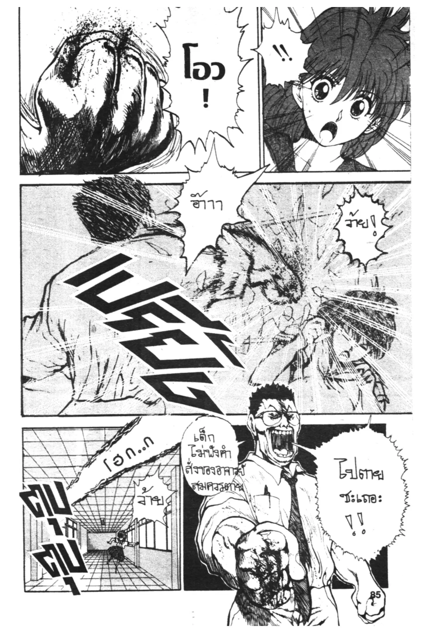 Yu Yu Hakusho ตอนที่ 39 หน้า 5