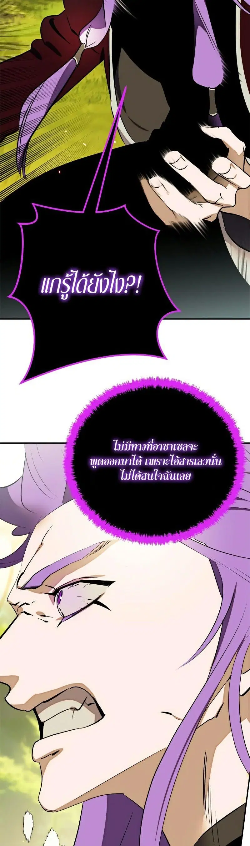 Return to Player ตอนที่ 129 หน้า 55