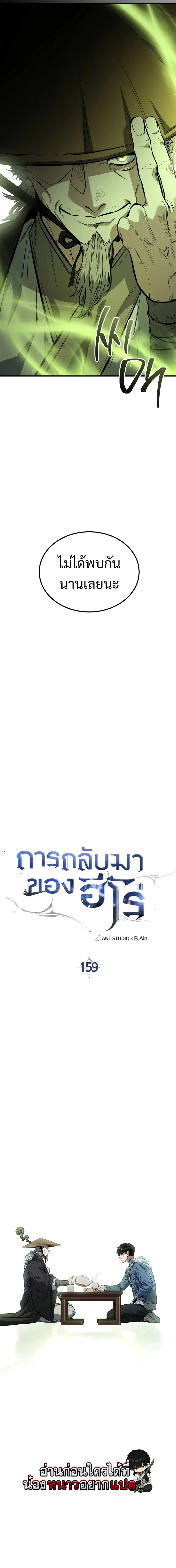 The Hero Returns ตอนที่ 159 หน้า 5