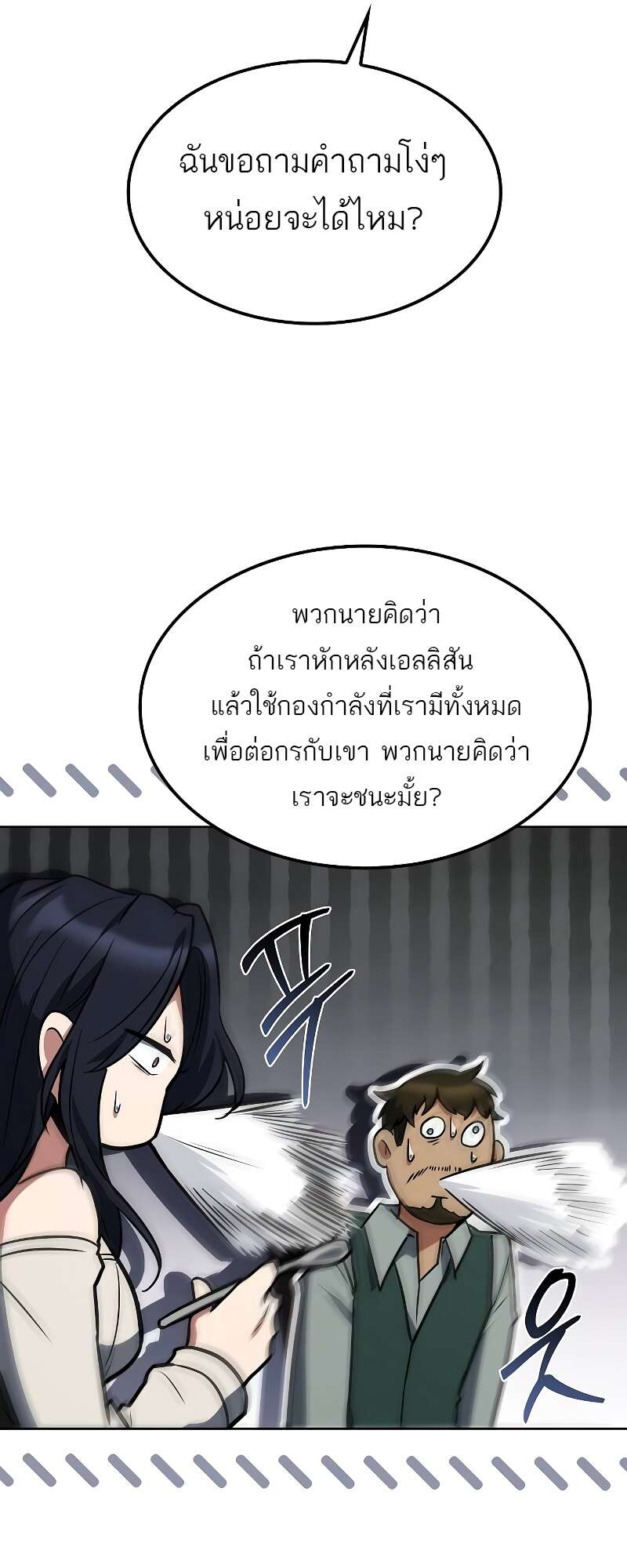 A Wizard’s Restaurant ตอนที่ 50 หน้า 74