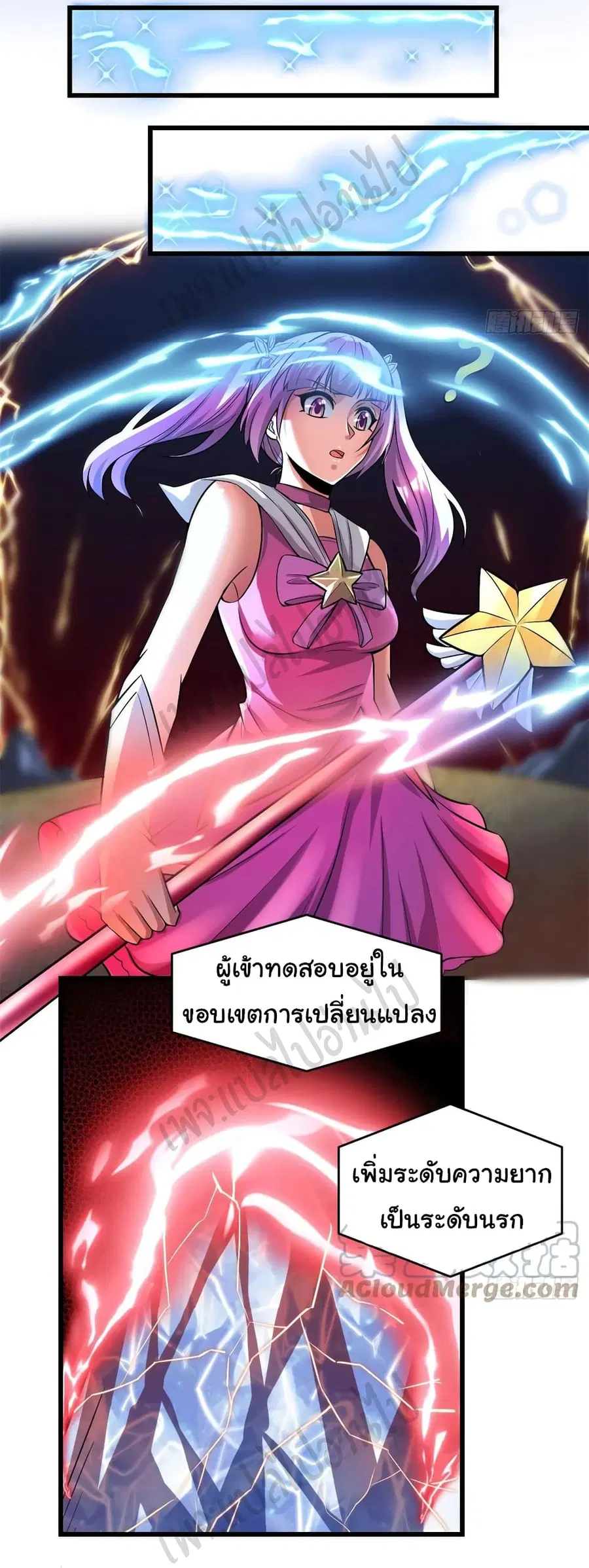 I might be A Fake Fairy ตอนที่ 208 หน้า 14