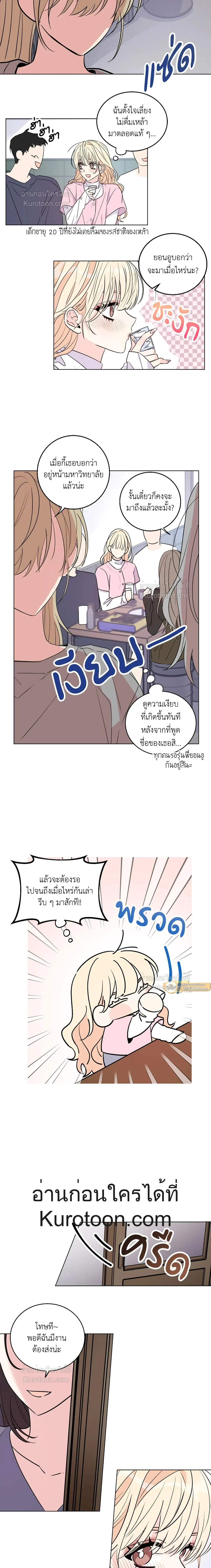 Eonni! #I’ll Tag You – พี่คะ! ขอแท็กหน่อยได้ไหม ตอนที่ 1 หน้า 8