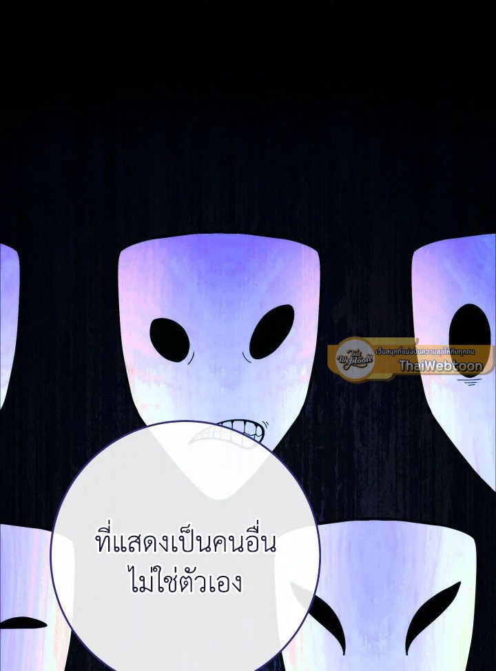The Hero Returns ตอนที่ 89 หน้า 86