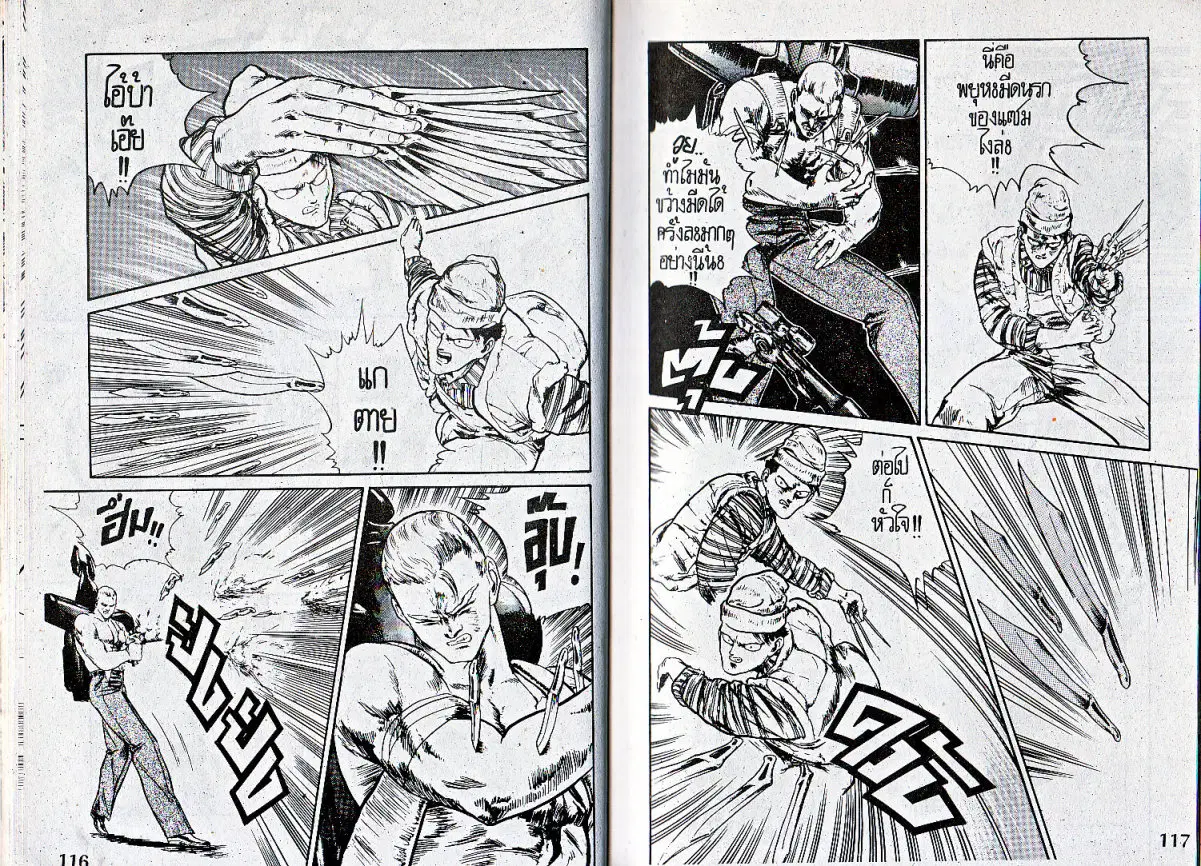 Makai Toshi Hunter ตอนที่ 30 หน้า 7