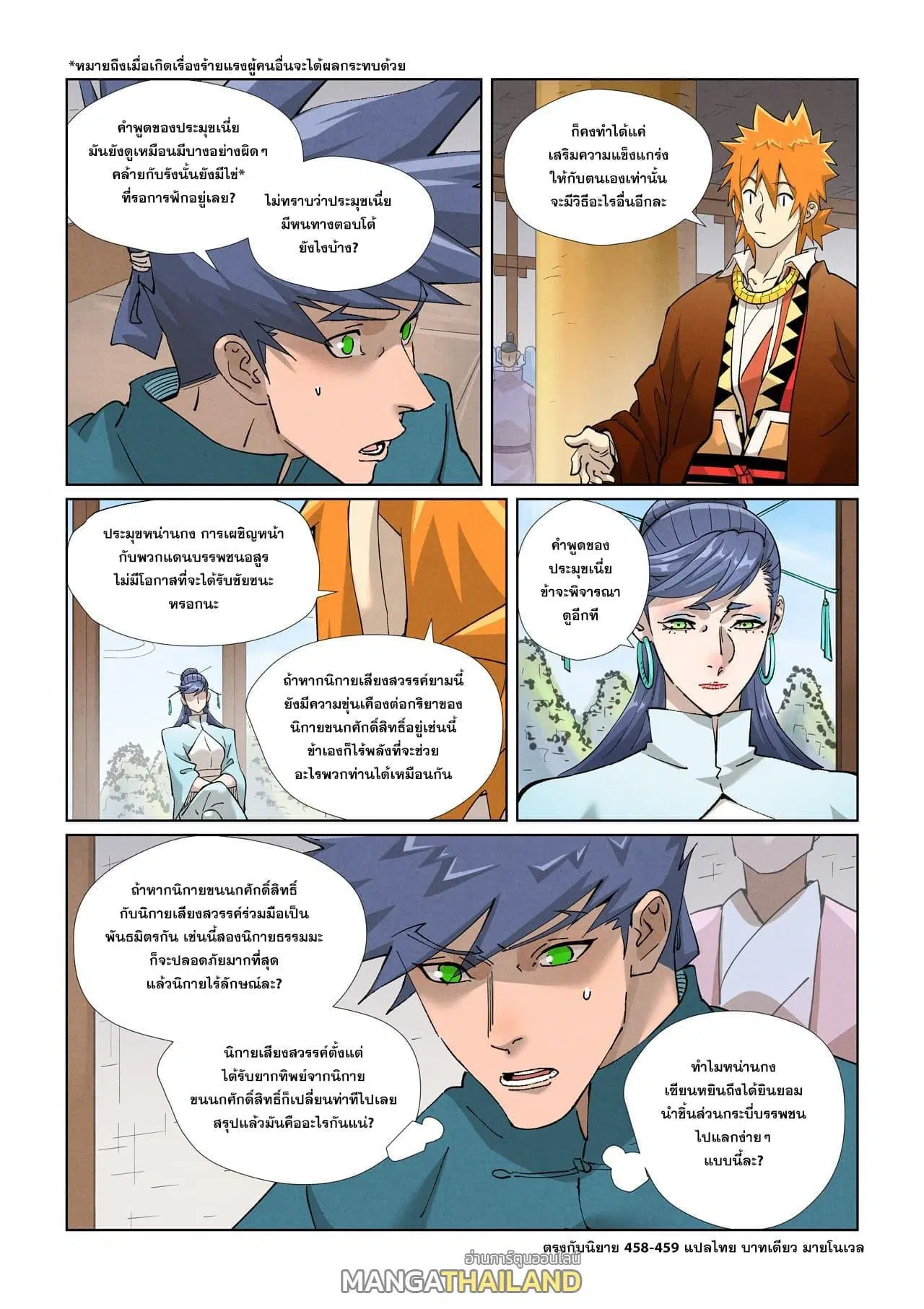 Tales of Demons and Gods ตอนที่ 435 หน้า 19