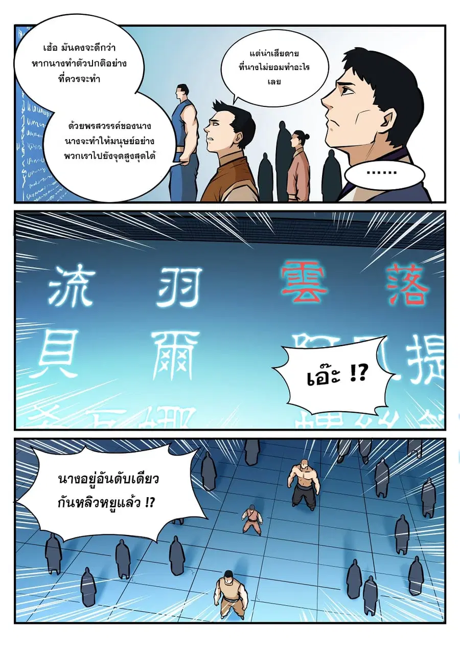 Bailian Chengshen ตอนที่ 244 หน้า 11