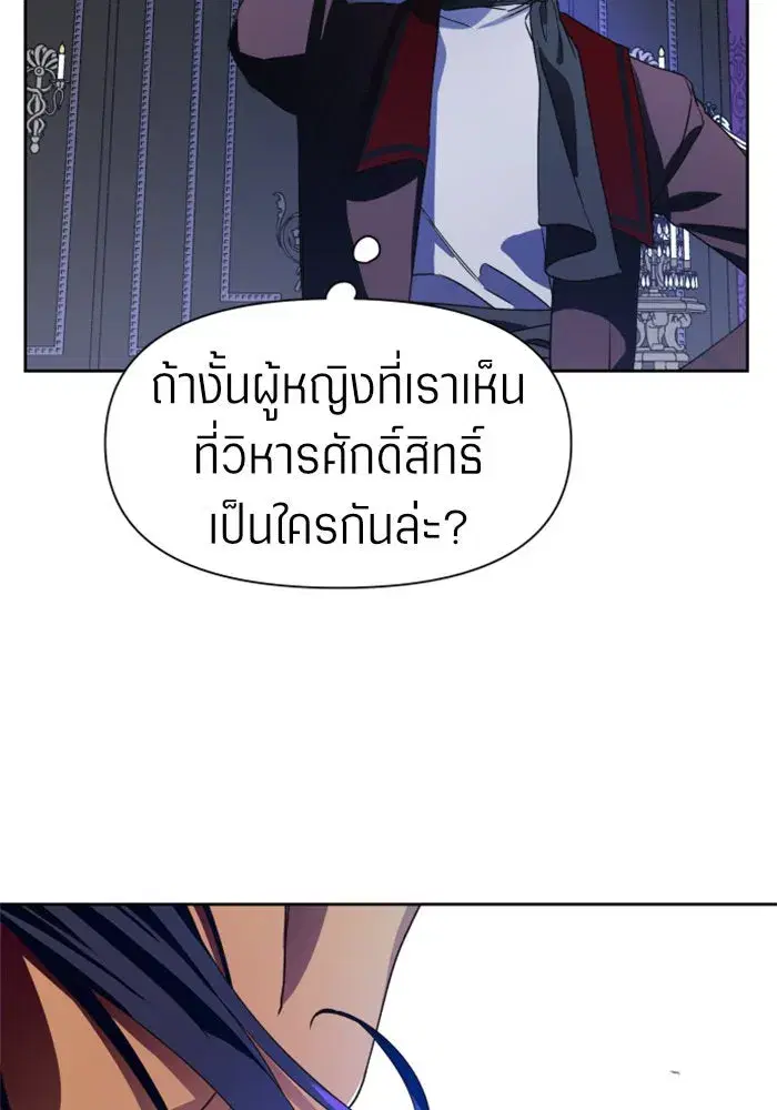 Your Throne ตอนที่ 33 หน้า 53
