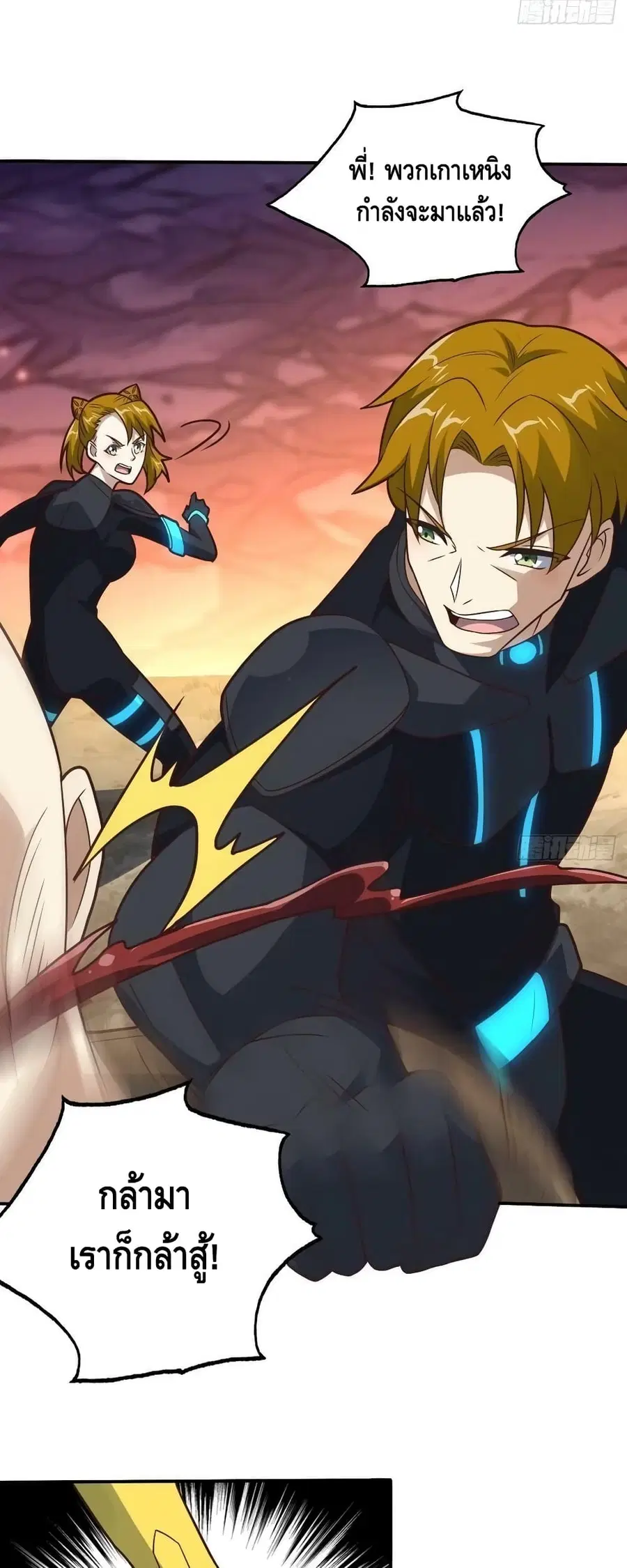 High Energy Strikes ตอนที่ 206 หน้า 14
