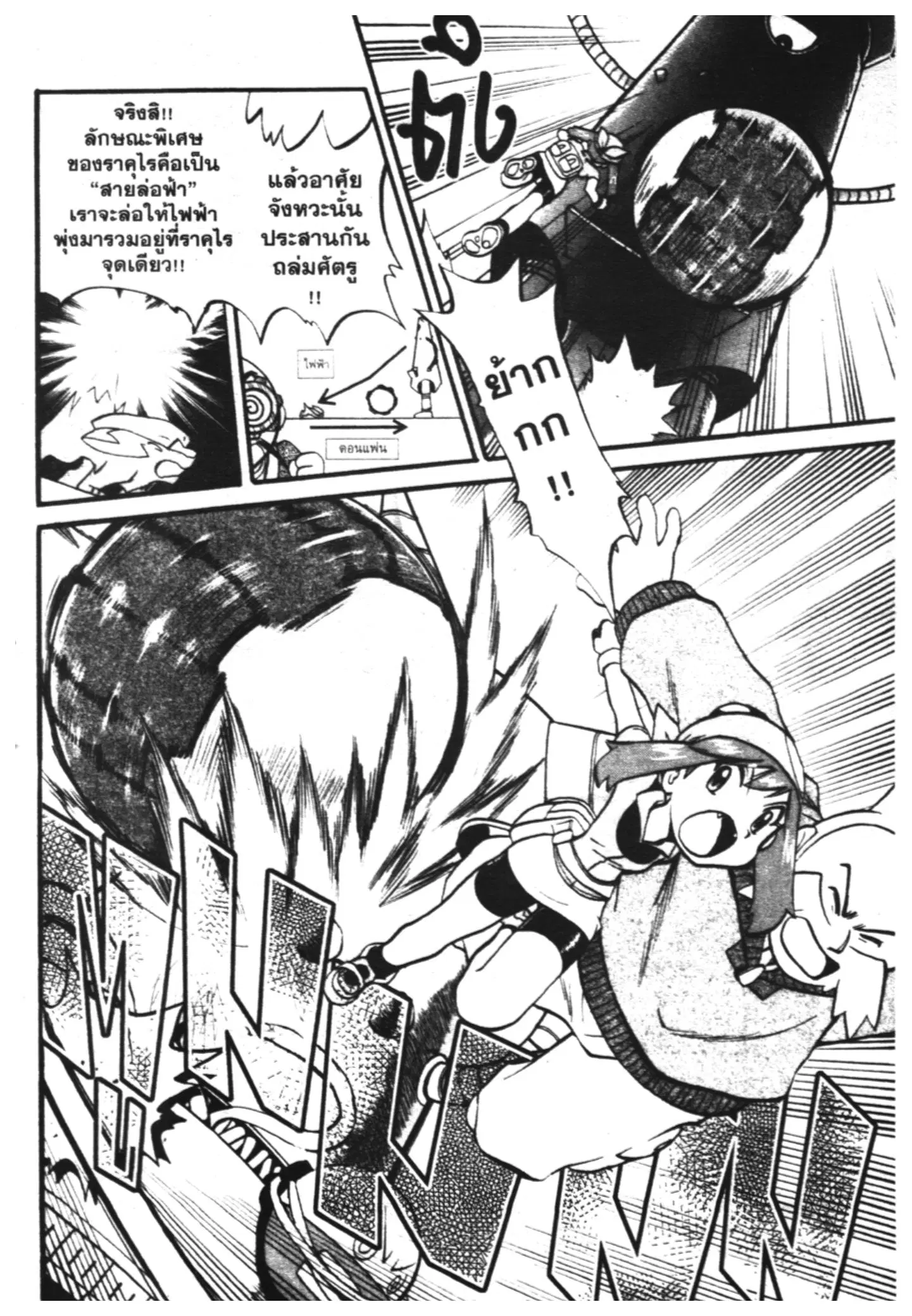 Pokémon ตอนที่ 205 หน้า 10