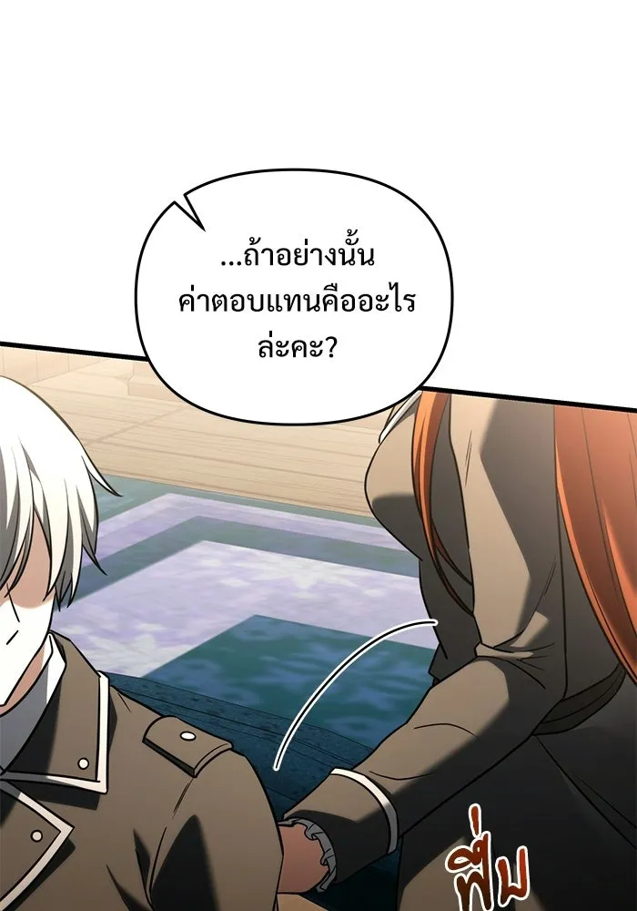 Terminally-Ill Genius Dark Knight อัศวินดำล่าท้าเวลา ตอนที่ 141 หน้า 139