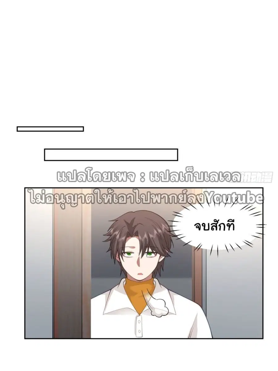 I Really Don’t Want to be Reborn ตอนที่ 38 หน้า 45