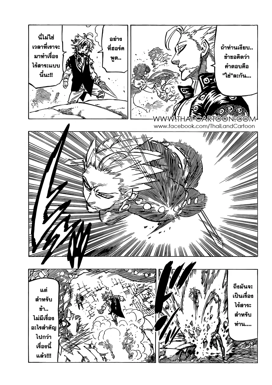 Nanatsu no Taizai ตอนที่ 87 หน้า 13