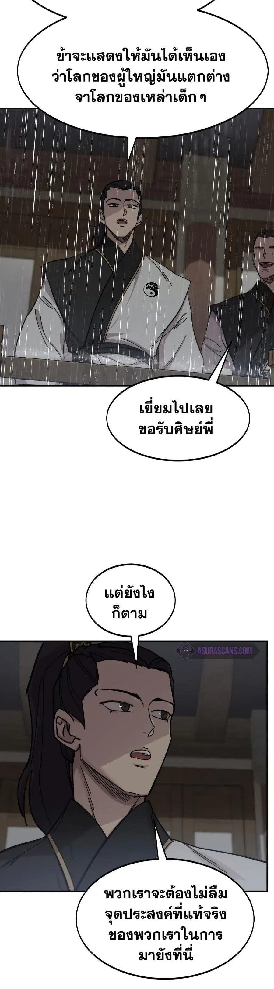 Return of the Mount Hua Sect ตอนที่ 76 หน้า 33