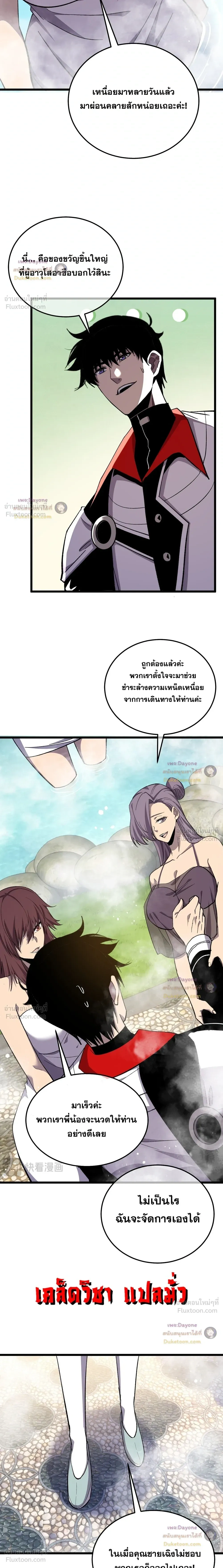 My Passive Skills Are Invincible จุติอีกครั้ง พร้อมสกิลติดตัวไร้เทียมทาน ตอนที่ 154 หน้า 9