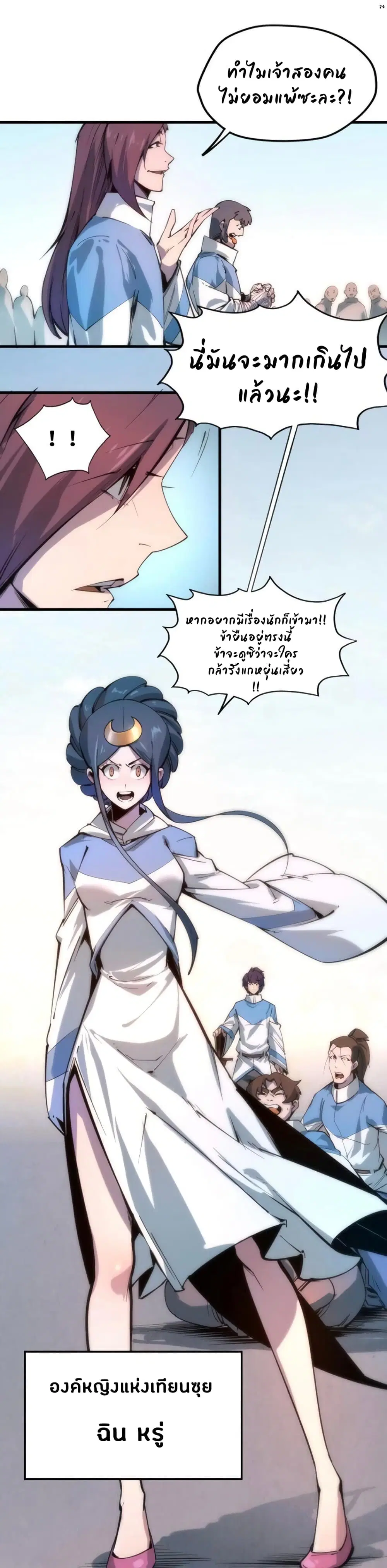The Eternal Supreme ตอนที่ 3 หน้า 25