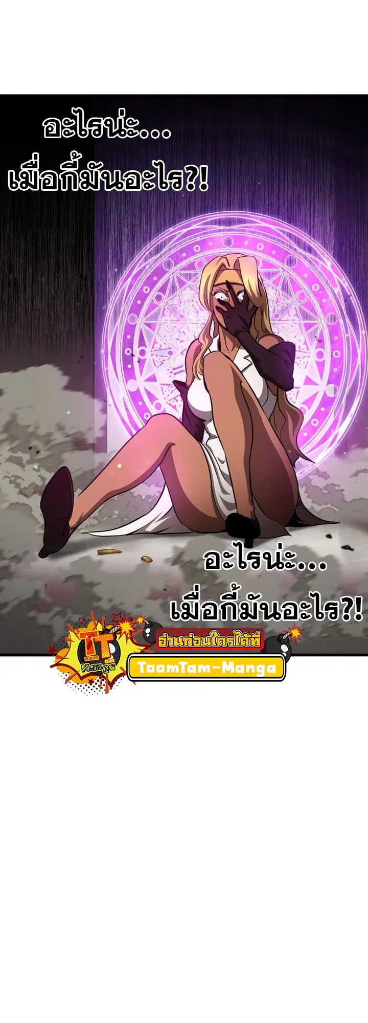 Survival Of Blade King ตอนที่ 233 หน้า 63