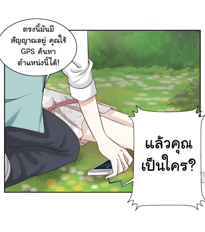 I Have a Dragon in My Body ตอนที่ 55 หน้า 11