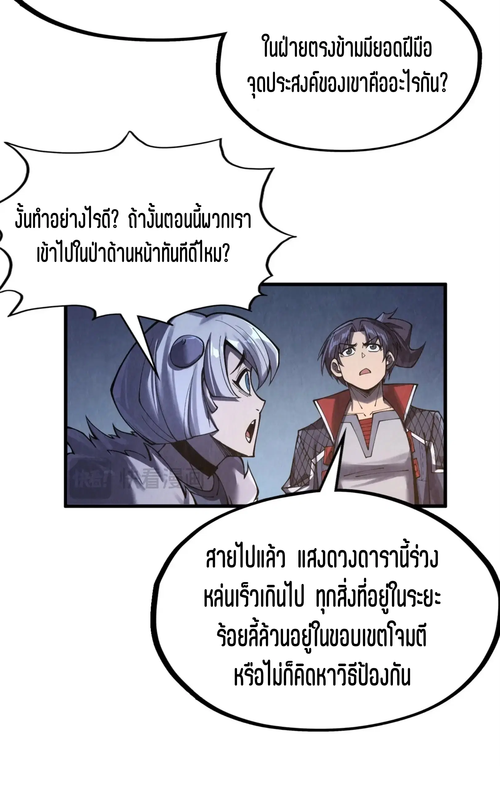 The Eternal Supreme ตอนที่ 294 หน้า 55