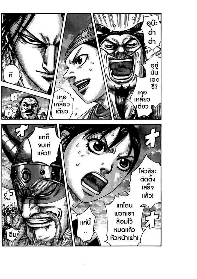 Kingdom ตอนที่ 431 หน้า 16
