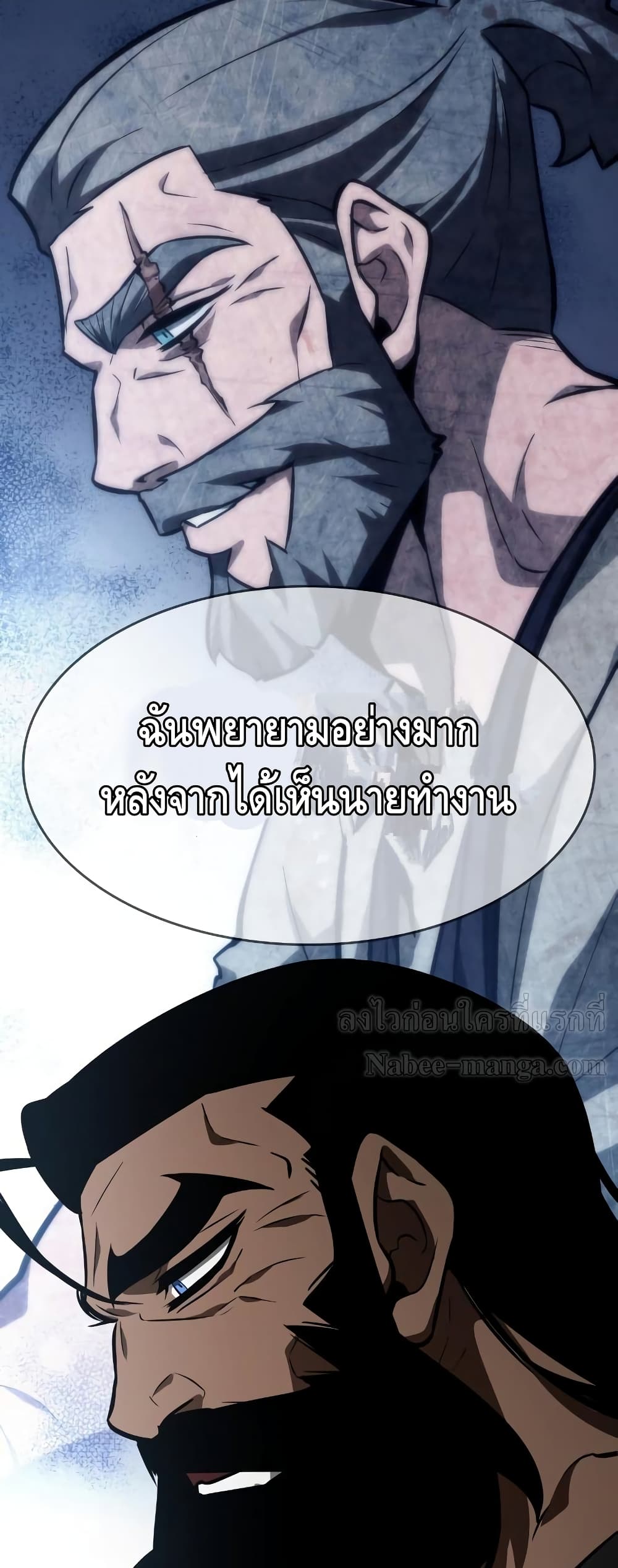 The World After the end โลกหลังการล่มสลาย ตอนที่ 16 หน้า 46