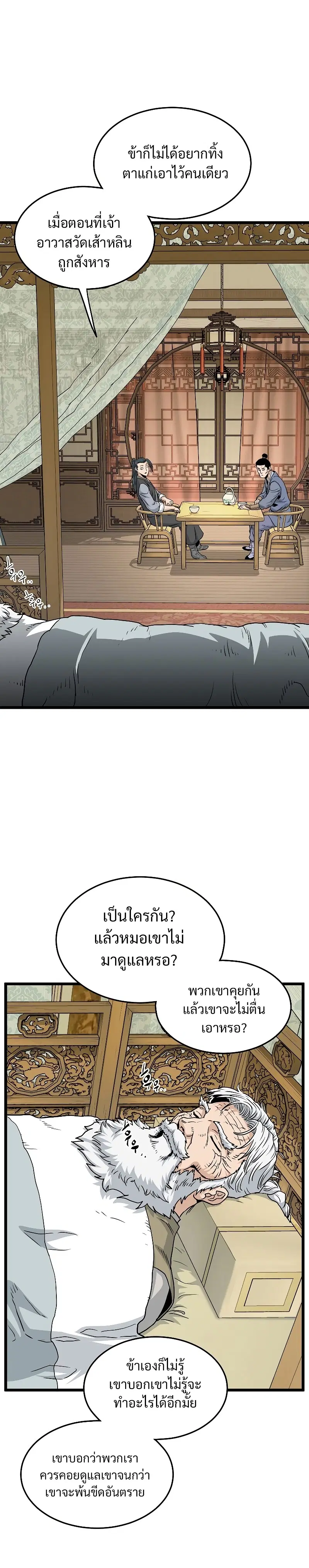 Murim Login ตอนที่ 183 หน้า 34