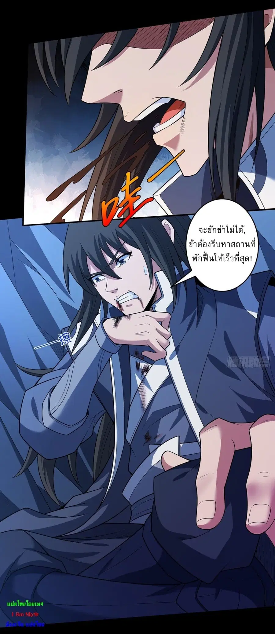 God of Martial Arts ตอนที่ 698 หน้า 8