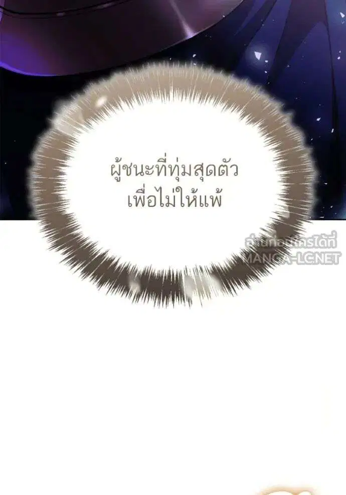 Sister I Am the Queen in This Life ตอนที่ 128 หน้า 138