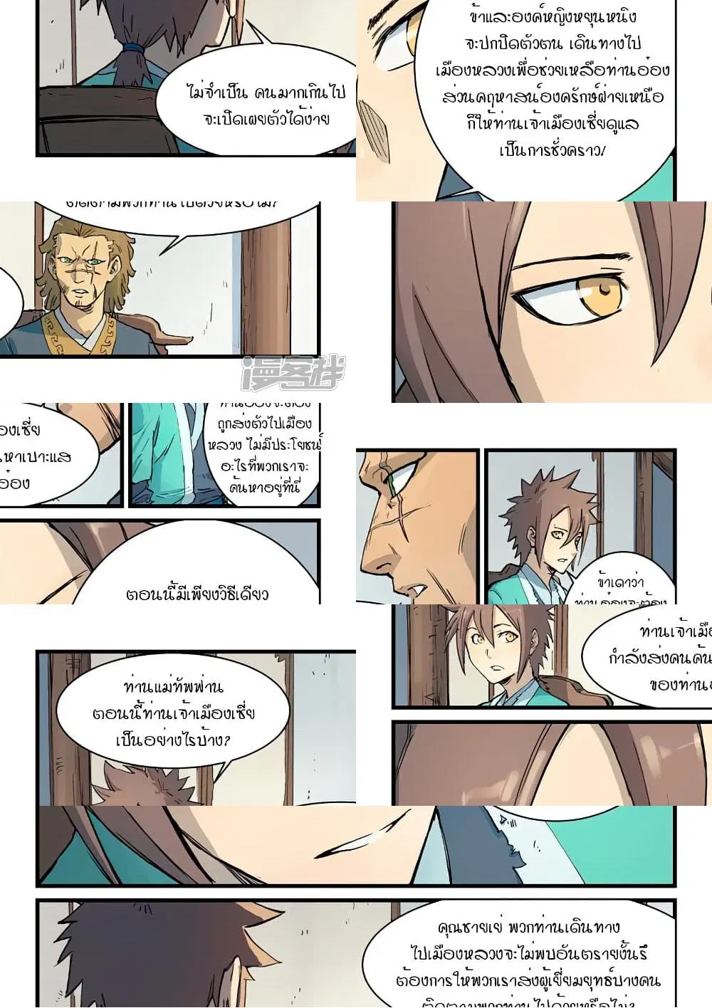 Star Martial God Techniquer ตอนที่ 327 หน้า 8