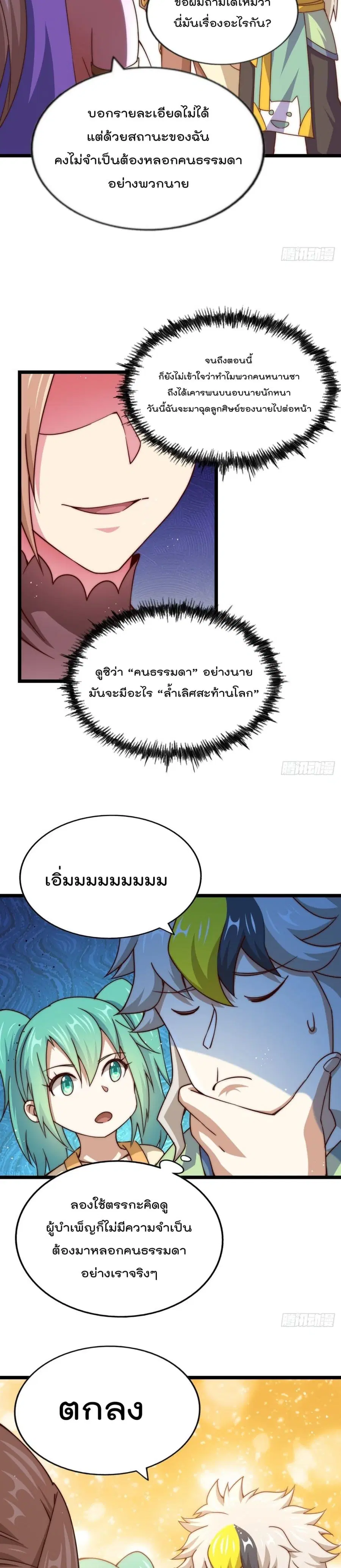 Who is your Daddy ตอนที่ 109 หน้า 4
